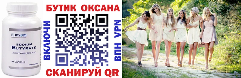 Бутират оксана  Новоалтайск 